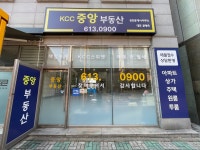 kcc중앙공인중개사사무소