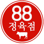 88정육점