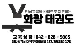 법동화랑태권도