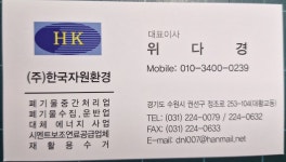 한국자원환경