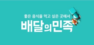 배달의민족 공식협력사 제주전단연합