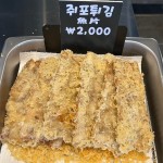 덴푸라마켓 창원합성점