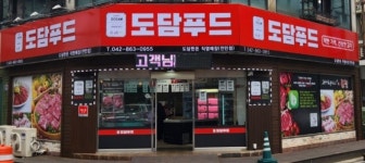 도담푸드[도담정육점]