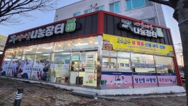 따순마을나눔장터