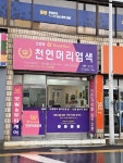 오땡큐 효성점