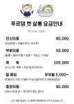 푸르댕 거제점