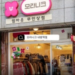 모라니크 내방역점
