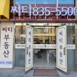 송도씨티공인중개사사무소