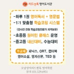 오남양지 리드앤톡 영어학원
