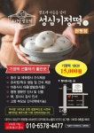 성심기정떡 관평점