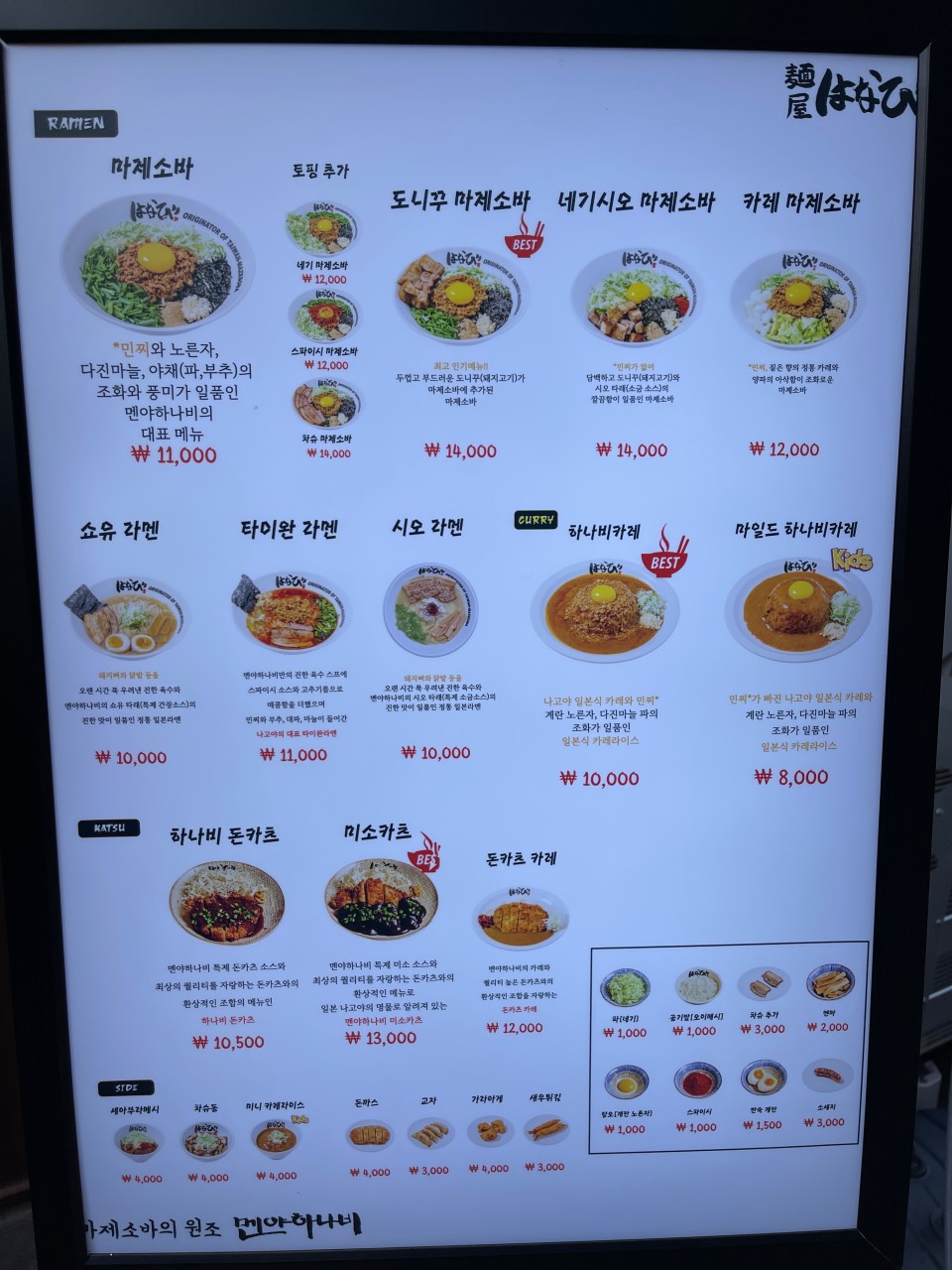 멘야하나비원주 이미지