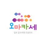 오마카세