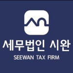 세무법인시완 부천지점