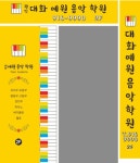 예원음악학원