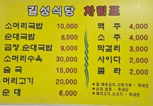 길성식당