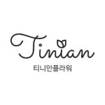 티니안플라워 부케말리기 공방