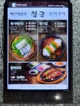청궁매운탕