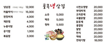 골목냉삼집