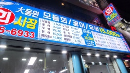 대동원회시장