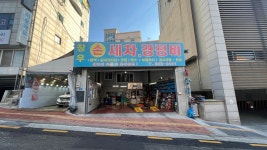 장우카센타 세차장 노원점