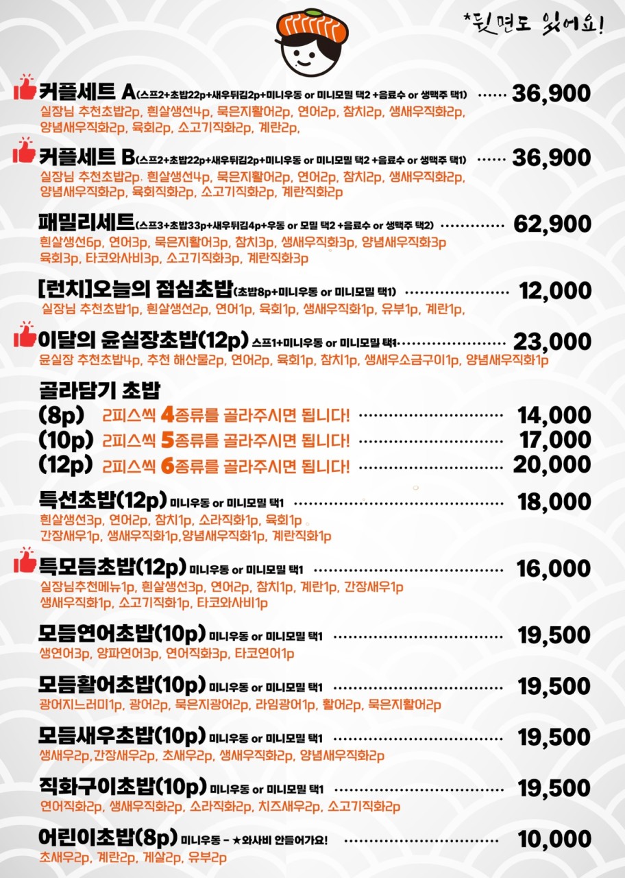 윤초밥 이미지