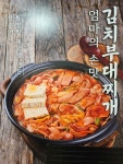 철순이네김치찌개