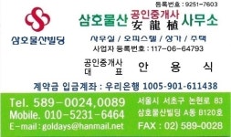 삼호물산공인중개사사무소