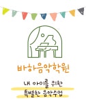 바하음악학원