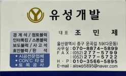 유성개발