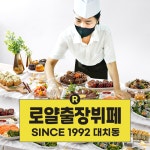 로얄출장뷔페