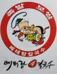 베테랑손칼국수 족발보쌈