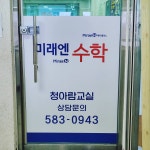 미래엔수학 청아람교실