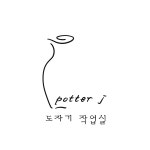포터제이도자기작업실