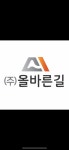 올바른길