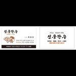 신풍한우