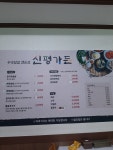 신평가든