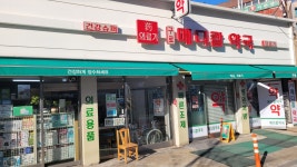 구로메디칼약국