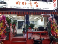 마마국밥