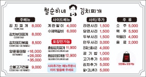 철순이네김치찌개