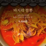 화룡짬뽕전문점