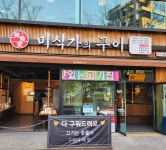 미식가의구이 신월성점