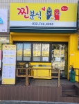 찐분식