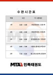 MTA민족태권도 문흥점