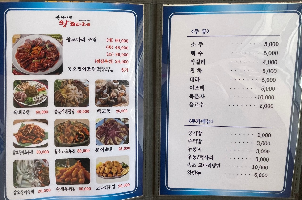 북해어장왕코다리 이미지