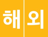 골드오션커뮤니케이션즈