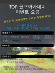 골프존 탑스크린골프&아카데미 골프연습장