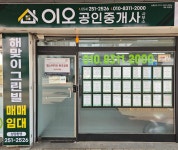 이오공인중개사사무소