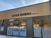 슬기로운공인중개사사무소