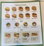 유부빚는마을 울산삼산점