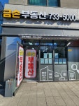 금손부동산공인중개사사무소